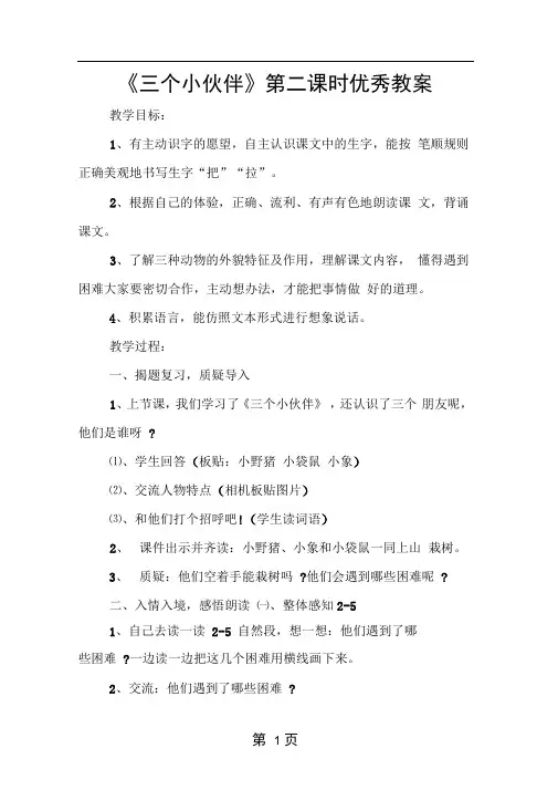 三个小伙伴第二课时优秀教案