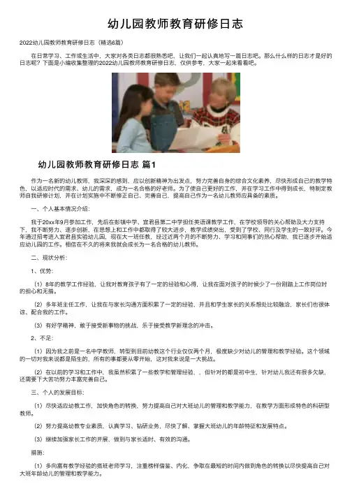 幼儿园教师教育研修日志