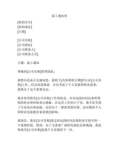 退工通知单