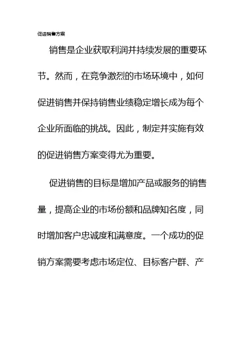 促进销售方案