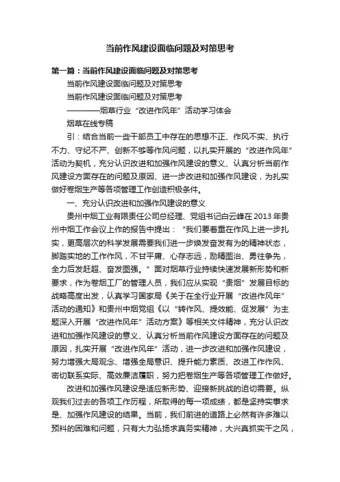 当前作风建设面临问题及对策思考