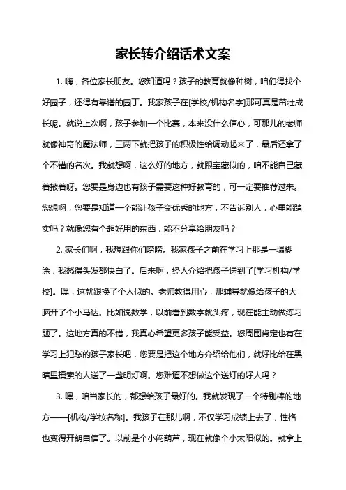 家长转介绍话术文案