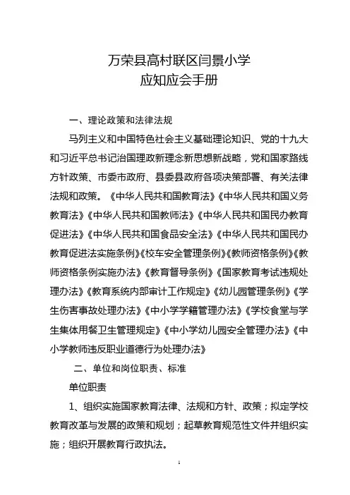 应知应会工作手册