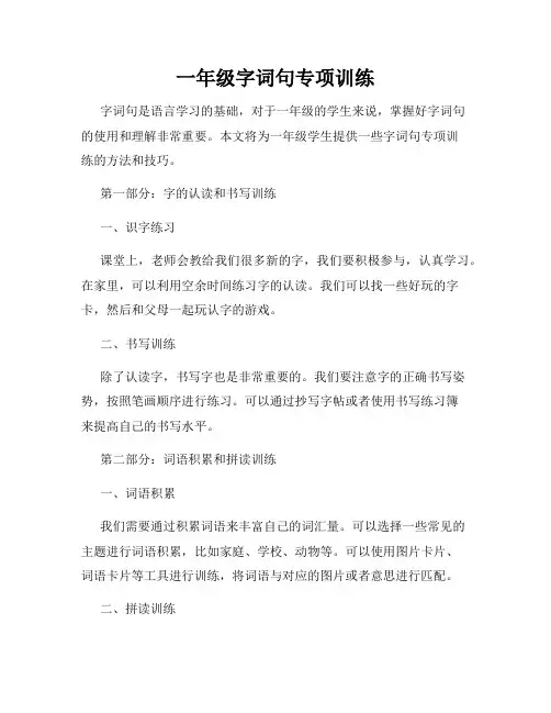 一年级字词句专项训练