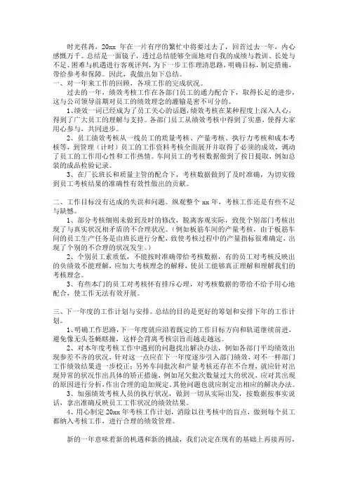 绩效考核宣贯总结