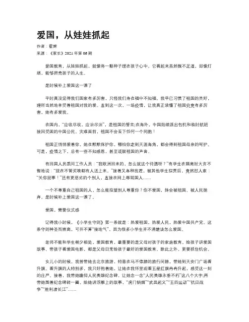 爱国，从娃娃抓起