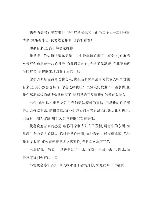 伤感情书如果有来生的话我依然选择是你