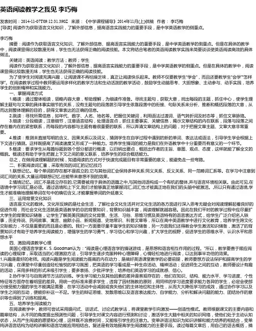英语阅读教学之我见  李巧梅