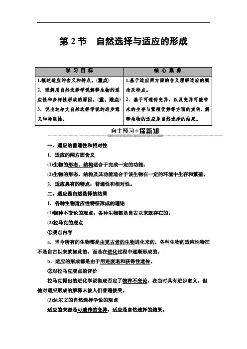2020人教版生物必修2 第6章 第2节 自然选择与适应的形成