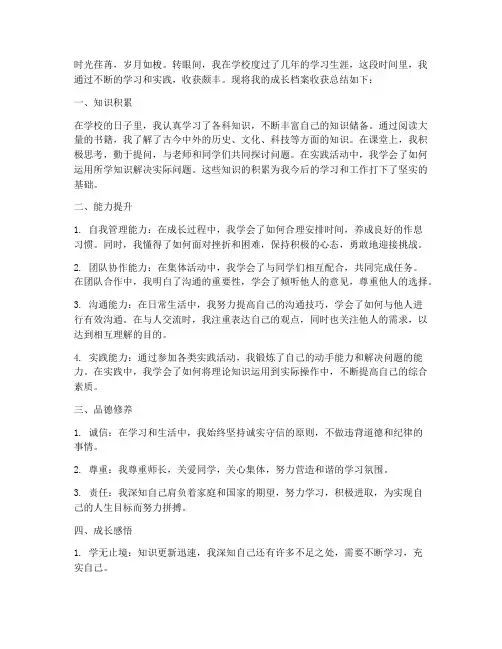 成长档案收获总结范文
