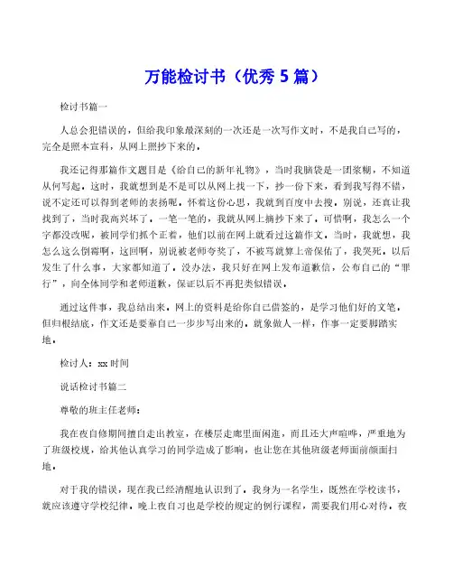 万能检讨书(优秀5篇)