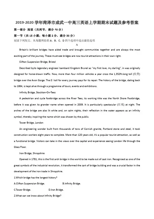 2019-2020学年菏泽市成武一中高三英语上学期期末试题及参考答案