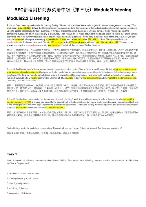 BEC新编剑桥商务英语中级（第三版）Module2Listening