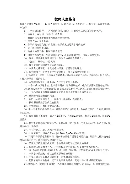 教师人生格言