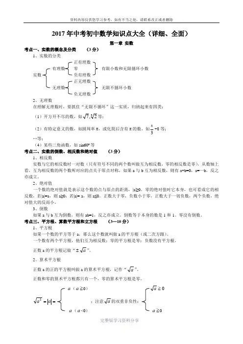 2017年中考初中数学知识点大全(详细、全面)