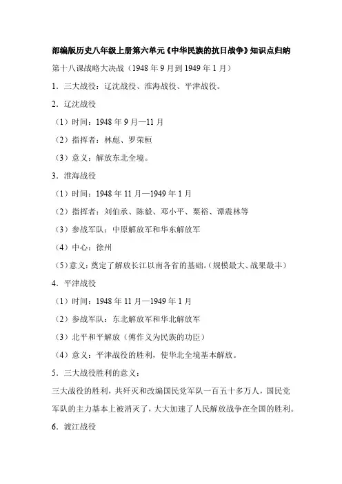 部编版历史八年级上册第六单元《中华民族的抗日战争》知识点归纳