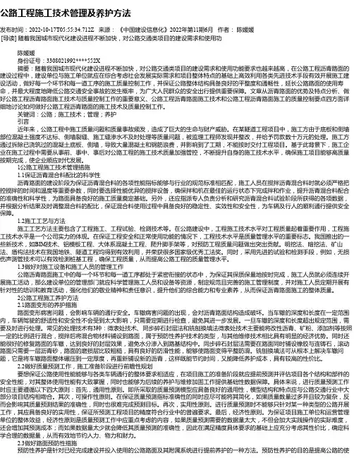公路工程施工技术管理及养护方法_3