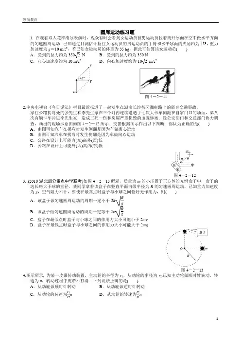 物理圆周运动经典习题(含详细答案).