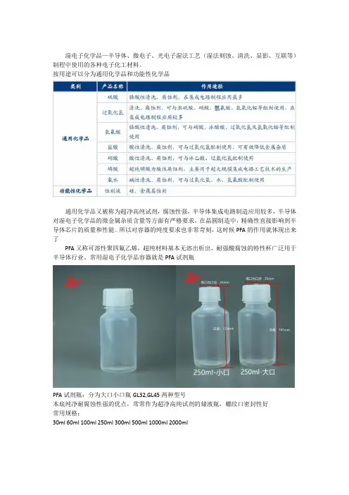 半导体通用化学品容器-PFA试剂瓶的应用