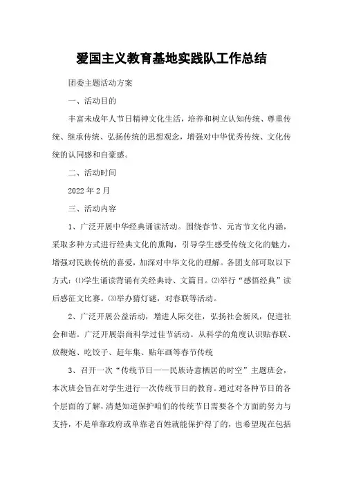 爱国主义教育基地实践队工作总结