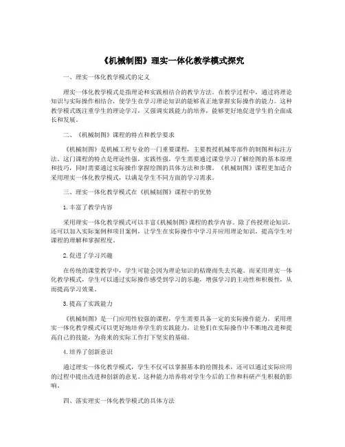 《机械制图》理实一体化教学模式探究