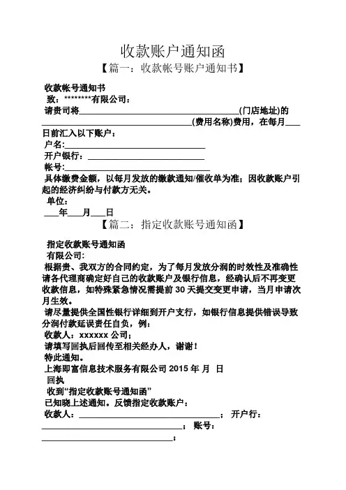 通知书之收款账户通知函