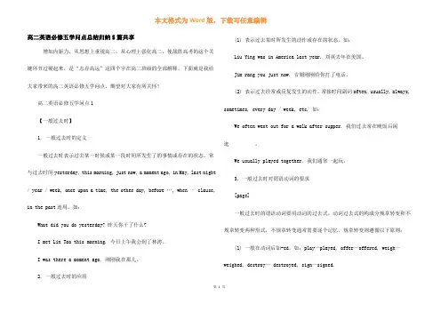 高二英语必修五知识点总结归纳5篇分享