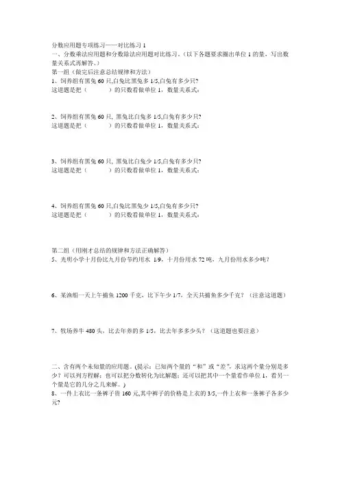 分数应用题专项练习