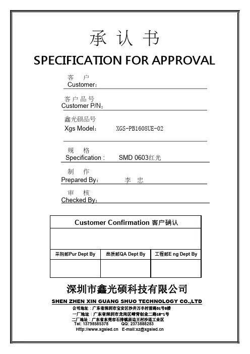 贴片LED-0603红光LED灯珠规格书