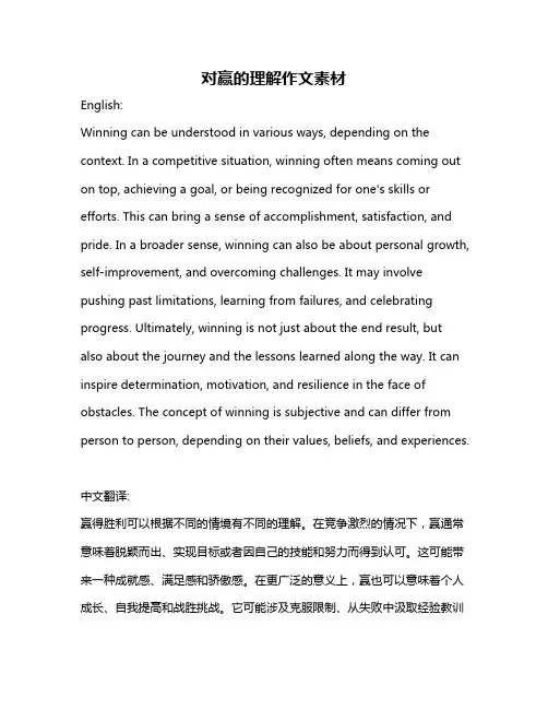 对赢的理解作文素材