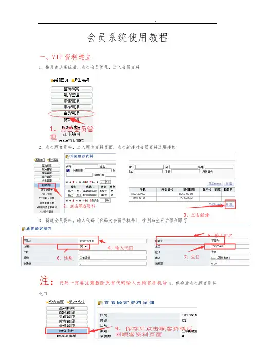 百胜会员系统使用教程