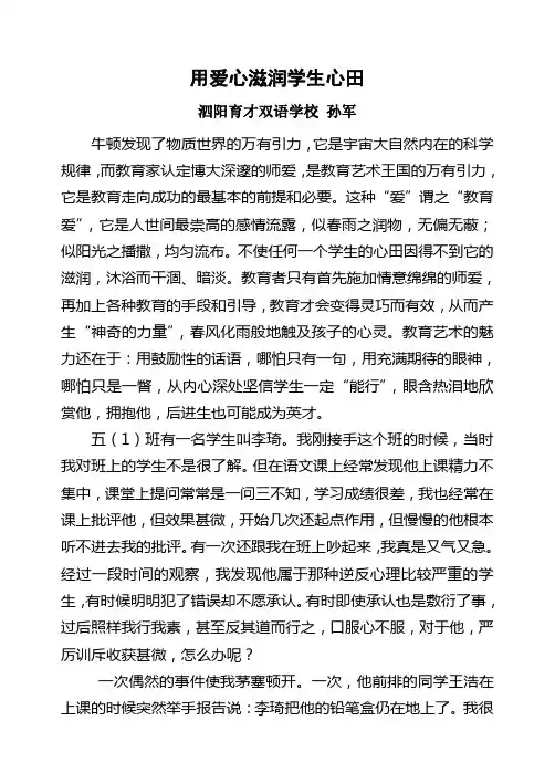 用爱心滋润学生心田