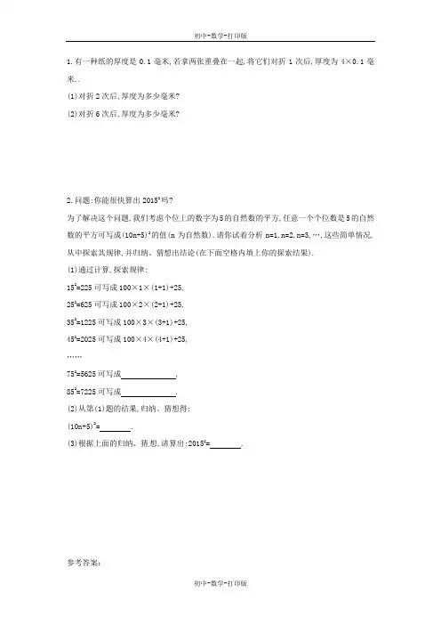 北师大版-数学-七年级上册-2.9《有理数的乘方(2)》素材资料