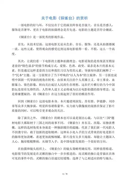 关于电影《铜雀台》的赏析