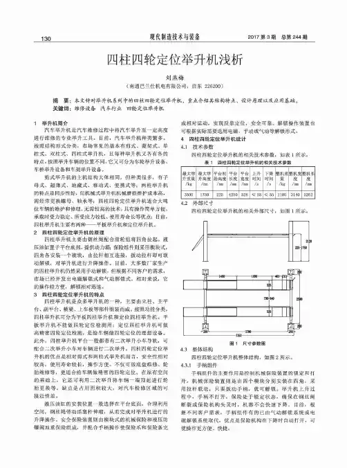 四柱四轮定位举升机浅析