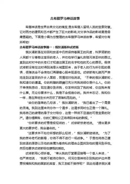 古希腊罗马神话故事