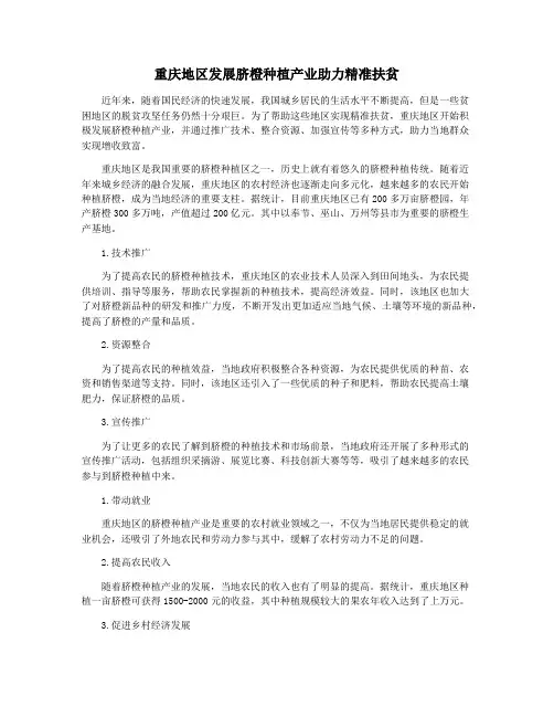 重庆地区发展脐橙种植产业助力精准扶贫