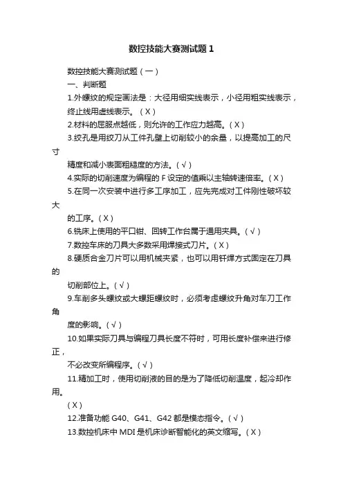 数控技能大赛测试题1