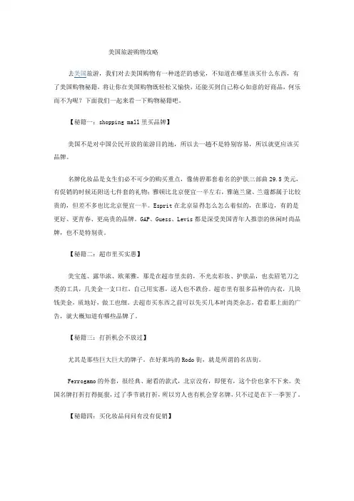 美国旅游购物攻略