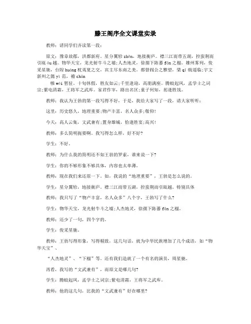 滕王阁序全文课堂实录