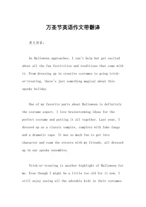 万圣节英语作文带翻译