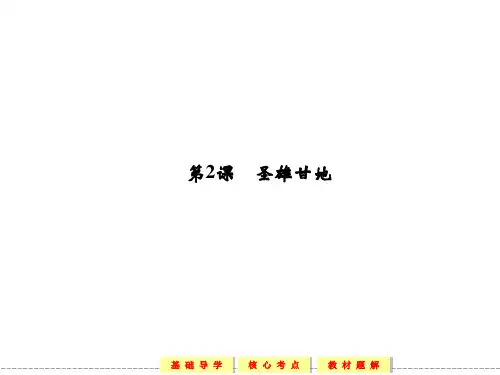 4.2 《圣雄甘地》课件03