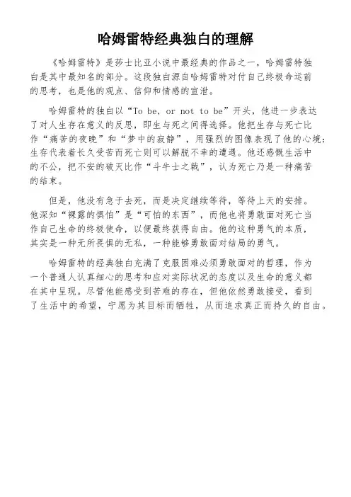 哈姆雷特经典独白的理解