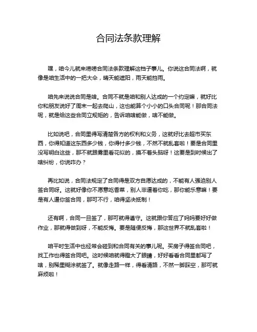 合同法条款理解