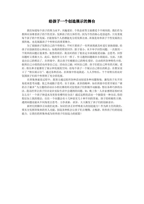 给孩子一个创造展示的舞台1