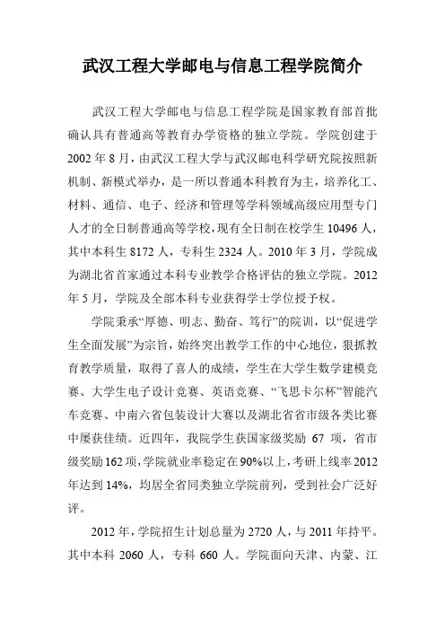 武汉工程大学邮电与信息工程学院简介