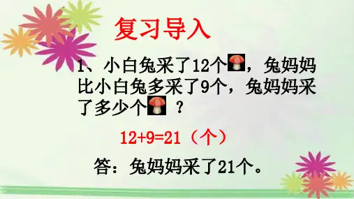 100以内加减法解决问题连续两问