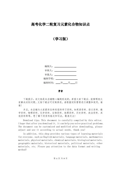 高考化学二轮复习元素化合物知识点