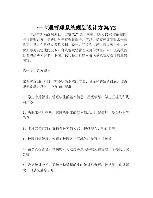 2023-一卡通管理系统规划设计方案V2-1