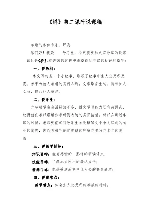 《桥》第二课时说课稿